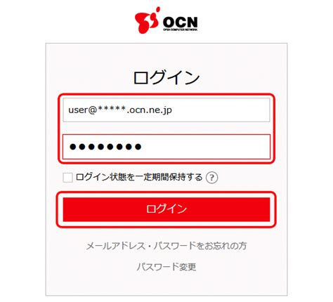ocn 法人 ログイン.